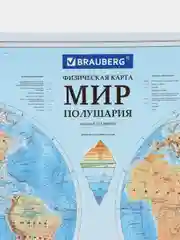 Карта мира, физическая, настенная, на стену, Полушария, интерактивная, Brauberg