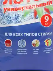 Порошок стиральный автомат для цветного, 9 кг, Любаша "Лотос", для всех типов тканей, 605571