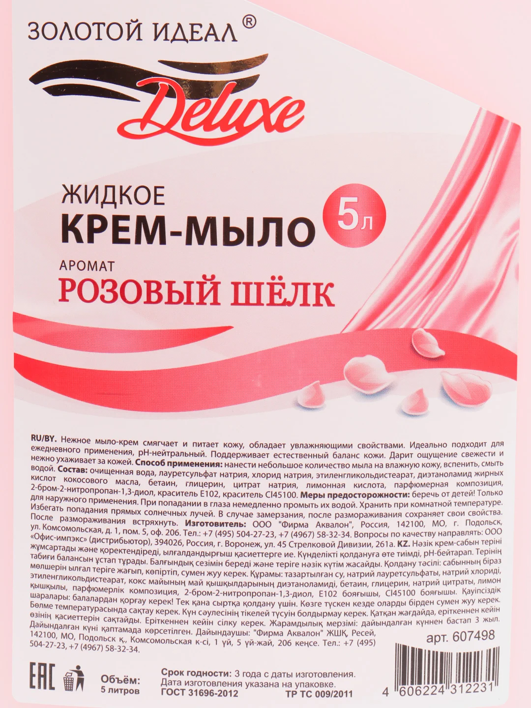 Жидкое мыло-крем для рук Deluxe, 5 л, Золотой Идеал "Розовый шелк", перламутровое