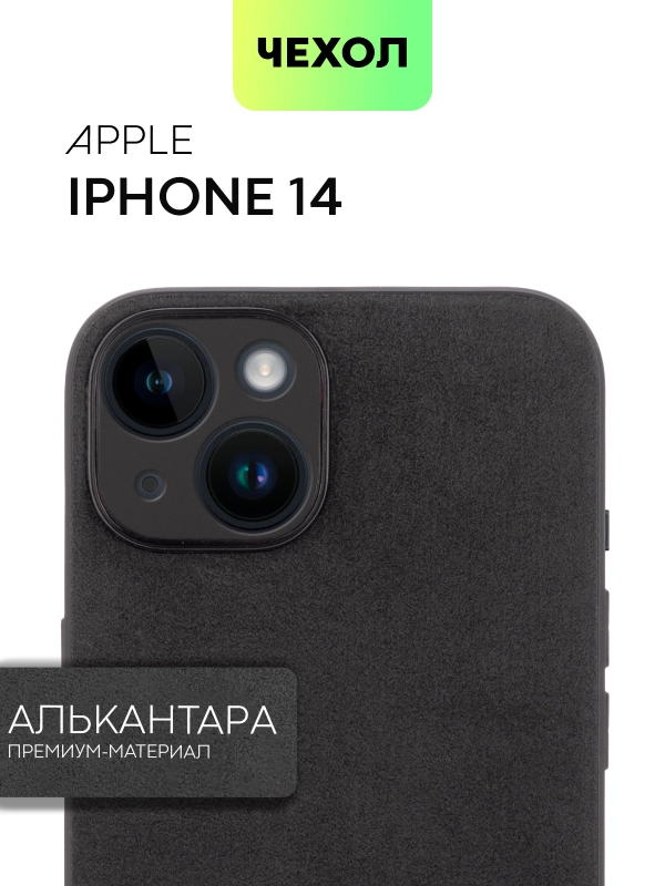 Люксовый чехол для Apple iPhone 14 алькантара BROSCORP, замшевый, пластиковый с силиконом