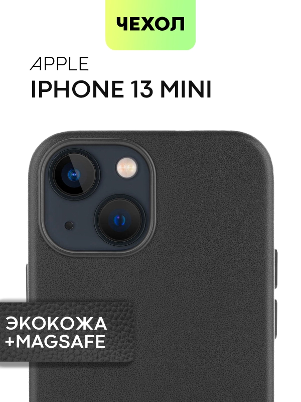 Чехол MagSafe для iPhone 13 Mini кожаный BROSCORP с защитой камер, микрофиброй, экокожа