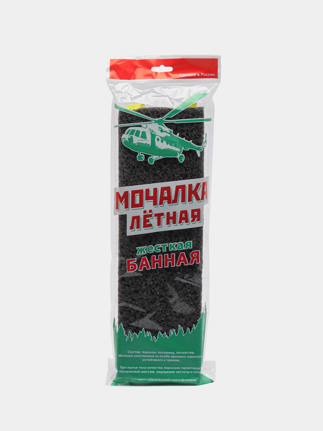 Черный мочалка лётная в индивидуальной упаковке, цвет поролона черный