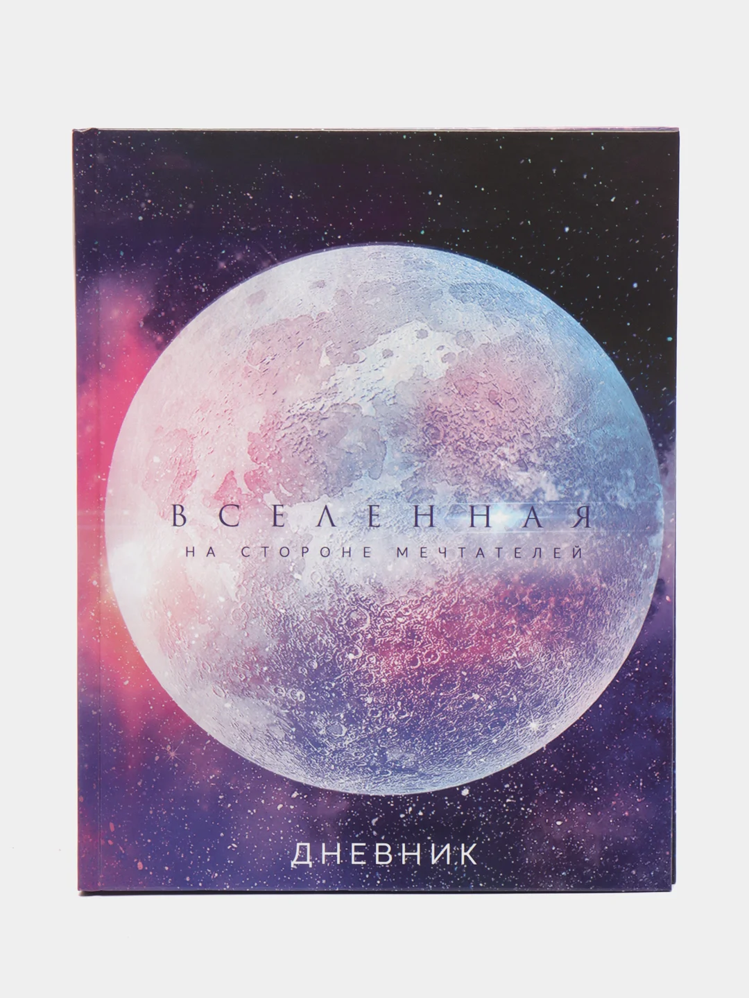 Аметистовый школьный дневник, 1-11 класс, твердая обложка