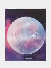Аметистовый школьный дневник, 1-11 класс, твердая обложка