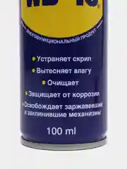 Универсальная смазка WD-40, объем 100мл