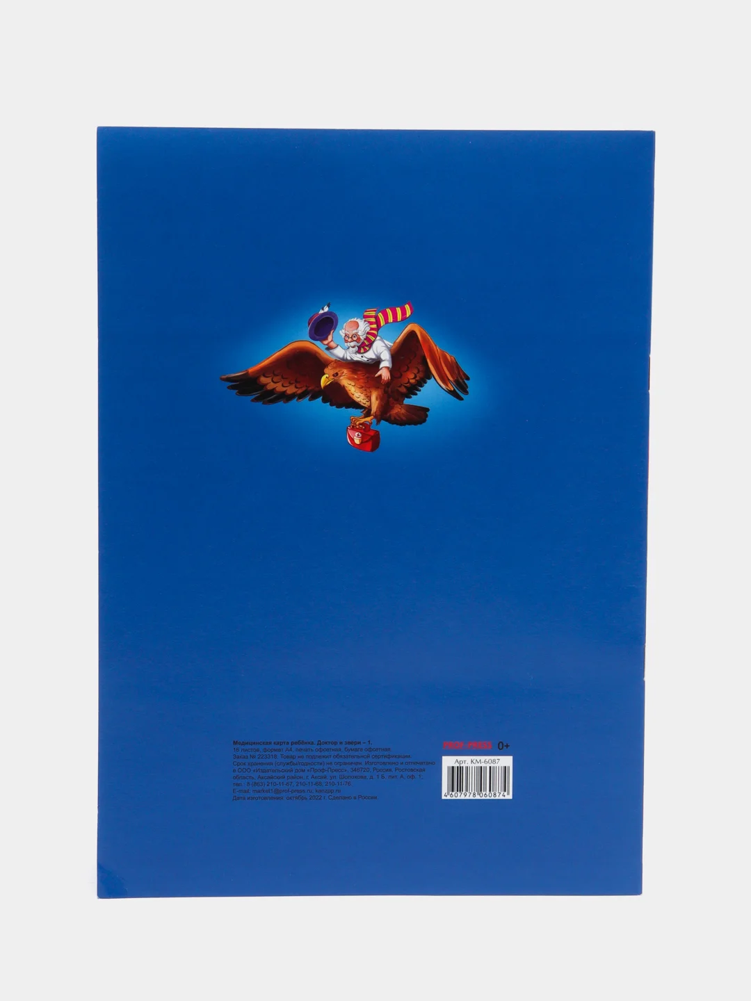 Кремовый медицинская карта ребёнка, А4, форма № 026, у-2000