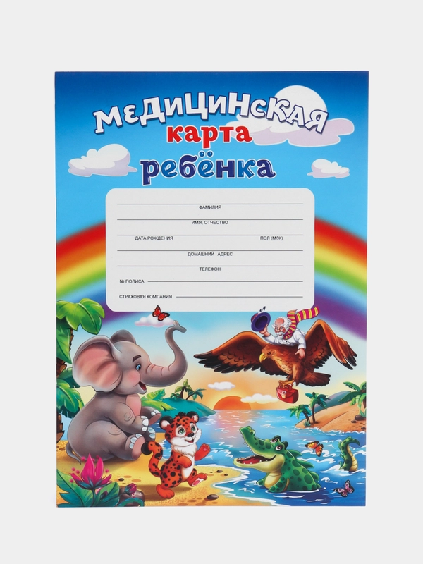 Медицинская карта ребёнка, А4, форма № 026, у-2000