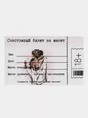 Конфетный подарочный сертификат на минет "Подарок мужчине"