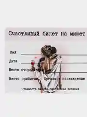 Конфетный подарочный сертификат на минет "Подарок мужчине"