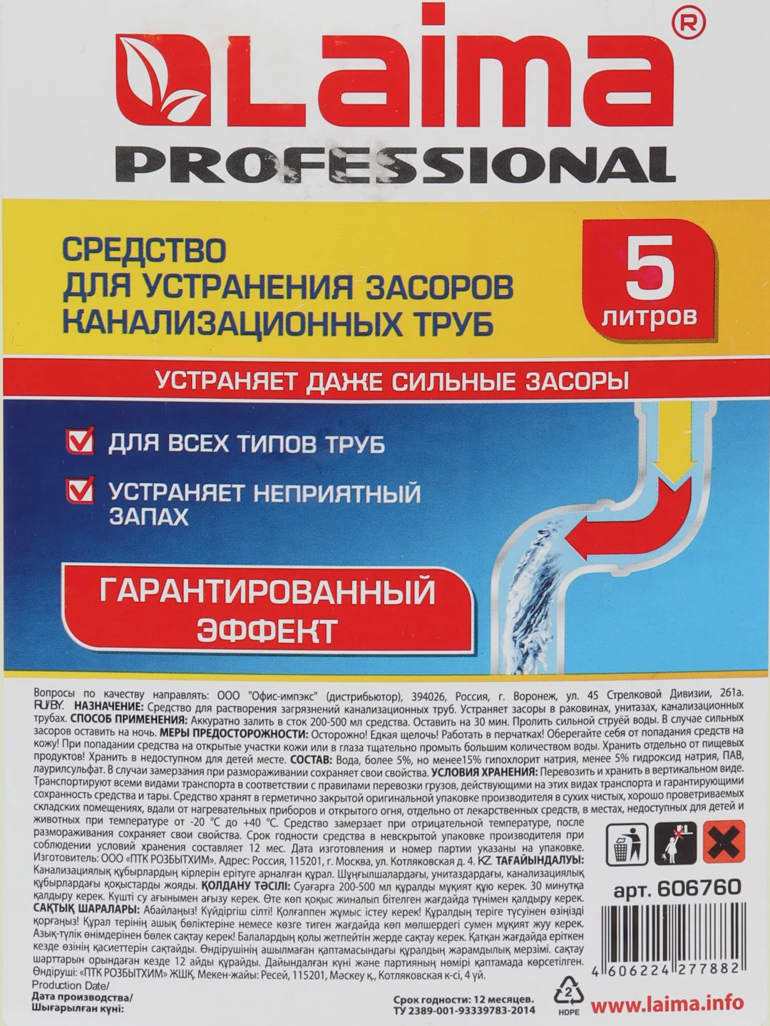 Средство для прочистки канализационных труб, очиститель от засоров 5 л, Laima 606760