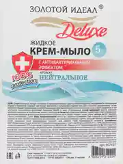 Жидкое мыло крем для рук антибактериальное, 5 л, Золотой идеал Deluxe, нейтральное, 607497