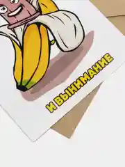Бордовый подарочная открытка, поздравительная карточка, открытка с приколом в крафтовом конверте