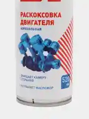 Жидкость для раскоксовки ДВС ST аэрозоль, 520 мл