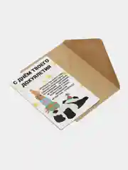 Бронзовый подарочная открытка, поздравительная карточка, открытка с приколом в крафтовом конверте