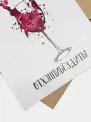 Аметистовый подарочная открытка, поздравительная карточка, открытка с приколом в крафтовом конверте