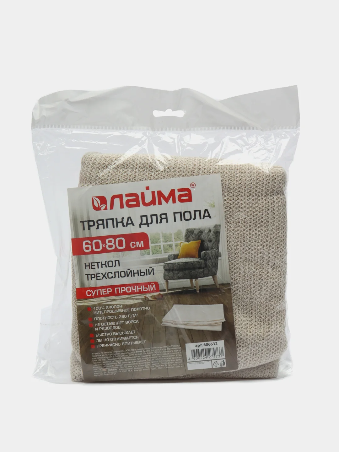 Тряпка для уборки и мытья пола 60х80 см, трехслойная, нитепрошивная, хлопок, Laima, 606632