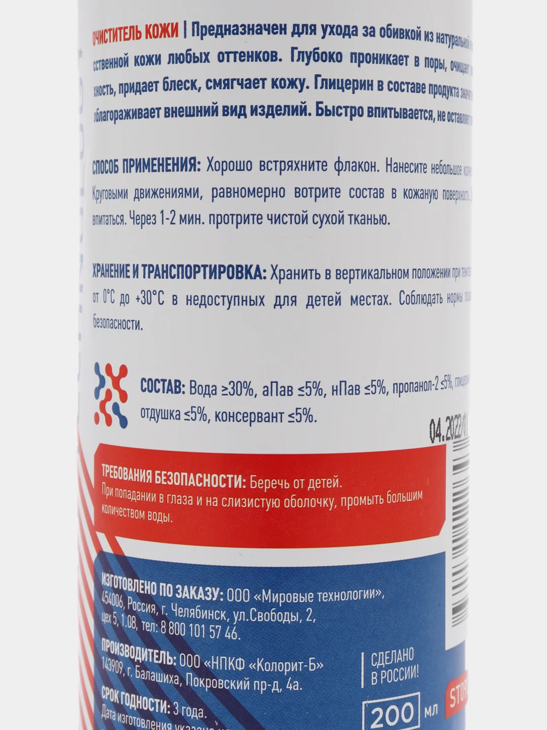 Очиститель кожи ST, спрей, 200 мл