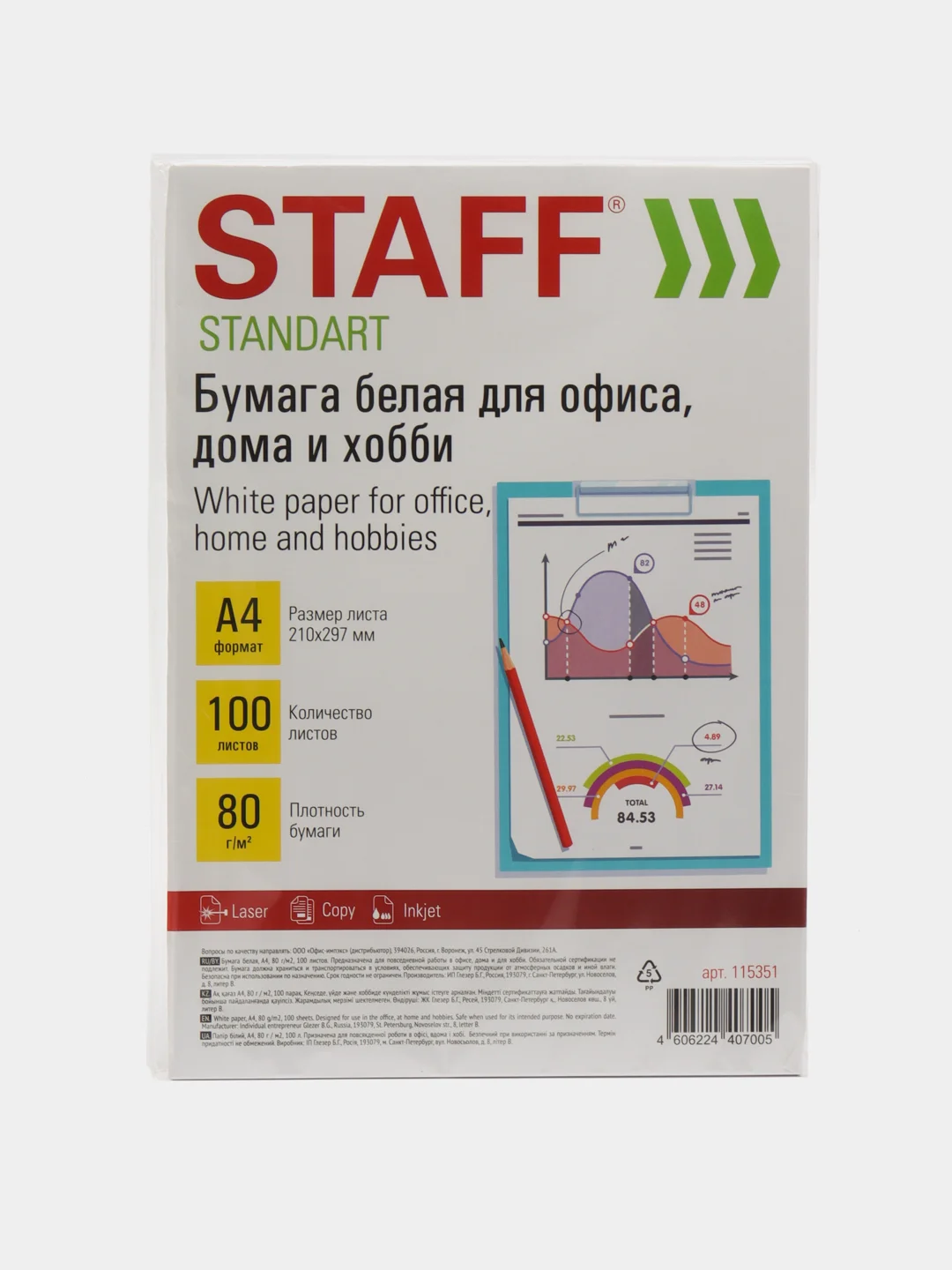Бумага писчая, офисная белая для принтера А4, 80 г/м2, 100 листов, Staff 146%, CIE, 115351