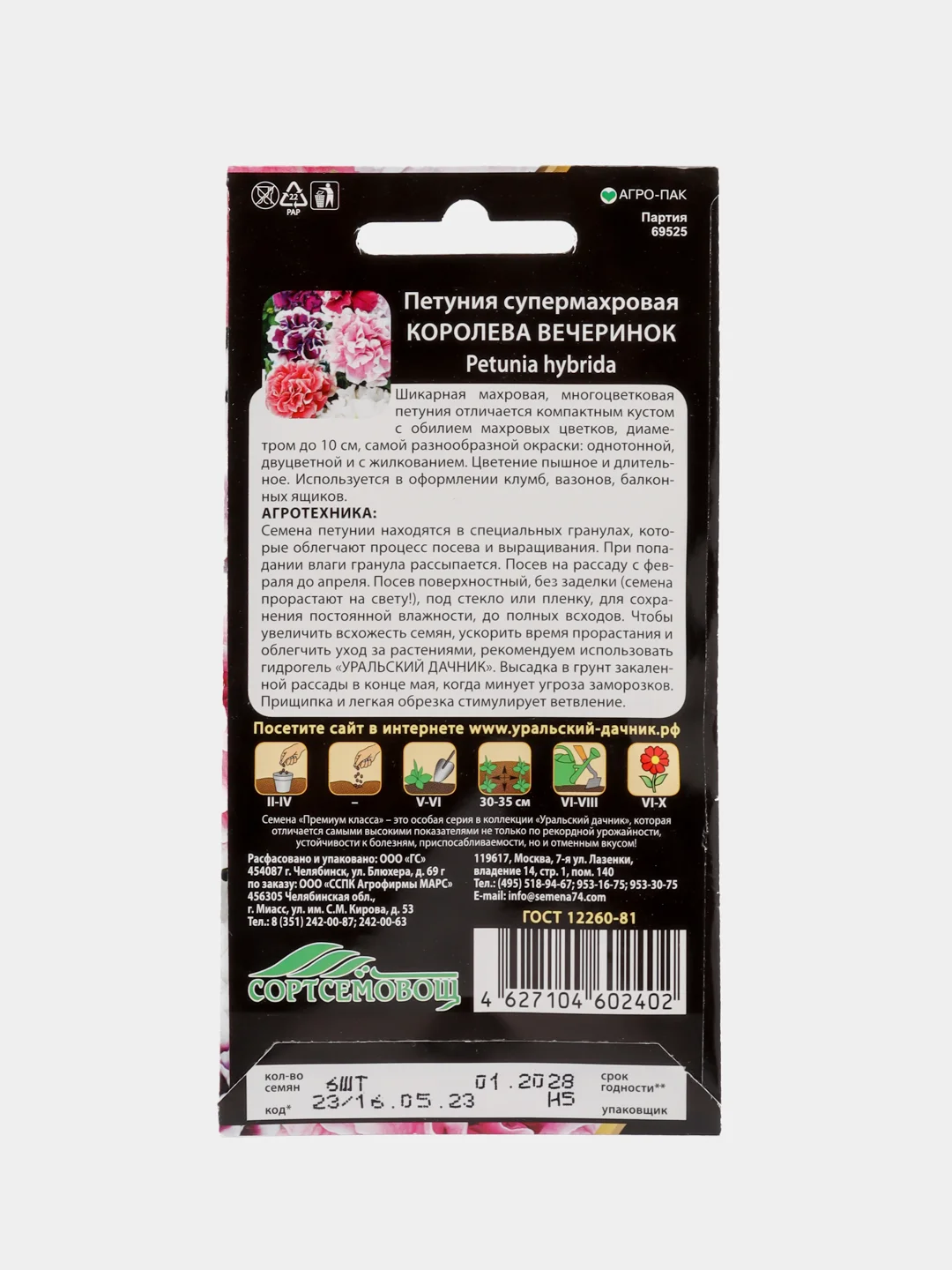Петуния супермахровая Королева Вечеринок (семена,цветы)