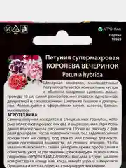 Петуния супермахровая Королева Вечеринок (семена,цветы)