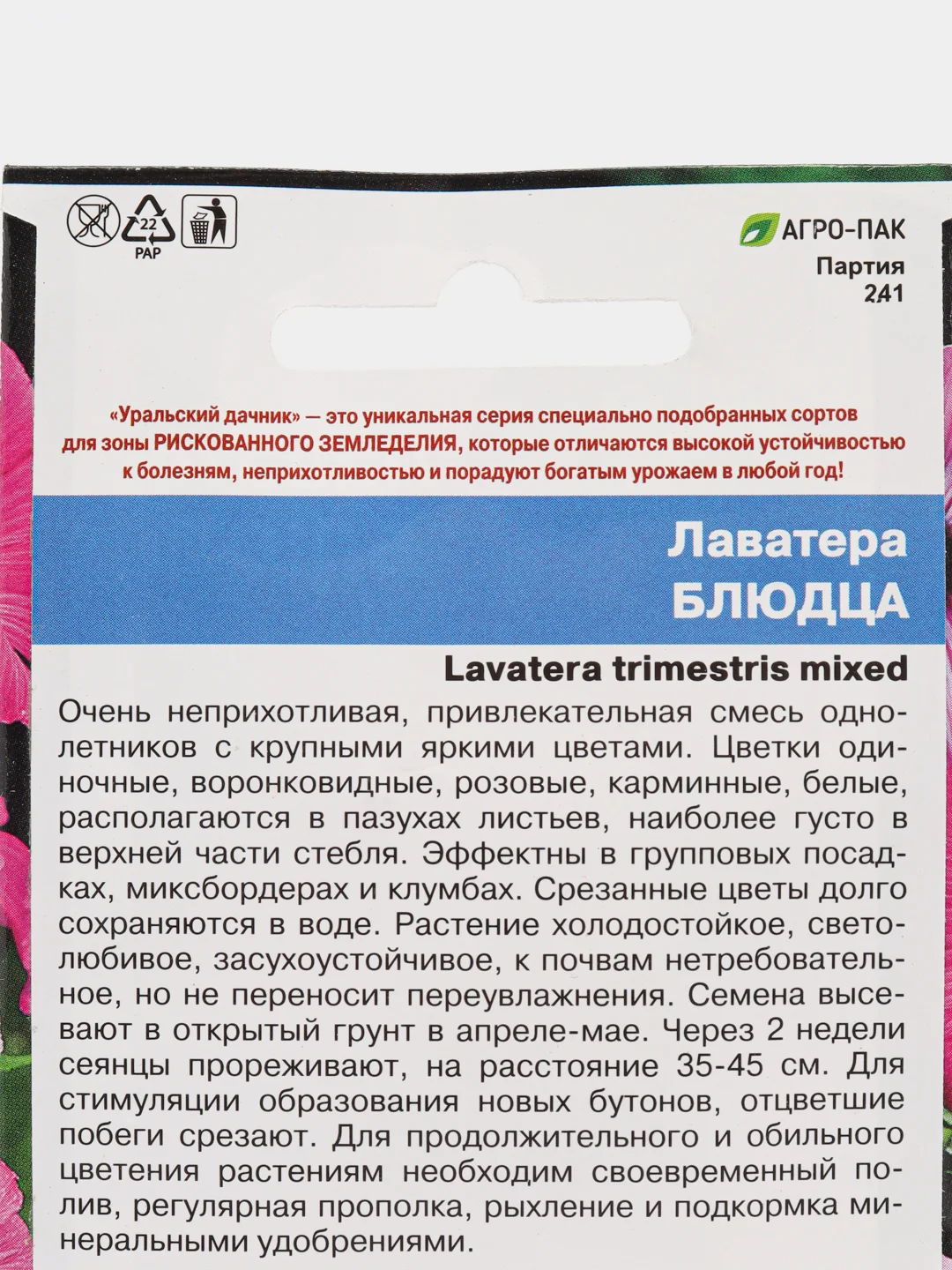 Лаватера Блюдца, семена, цветы