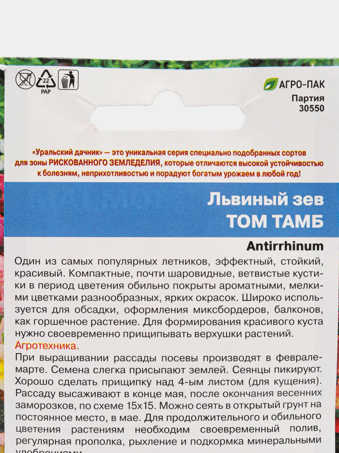 Львиный зев Том Тамб, семена, цветы