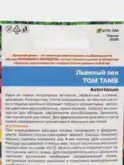 Львиный зев Том Тамб, семена, цветы