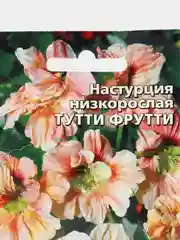 Настурция низкорослая "Тутти фрутти", семена, цветы