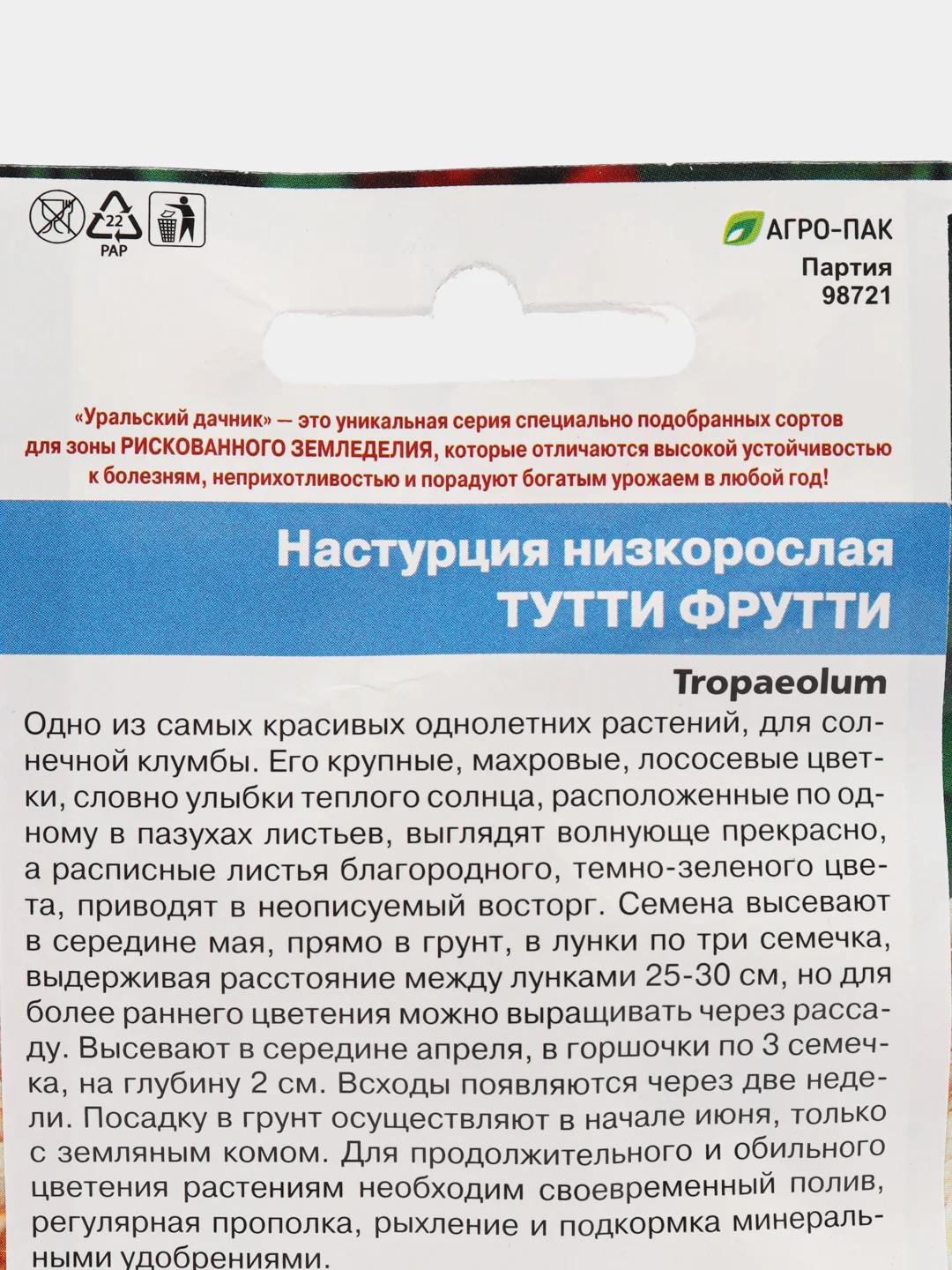 Настурция низкорослая "Тутти фрутти", семена, цветы