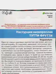 Настурция низкорослая "Тутти фрутти", семена, цветы