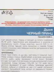 Дыня Черный принц, семена