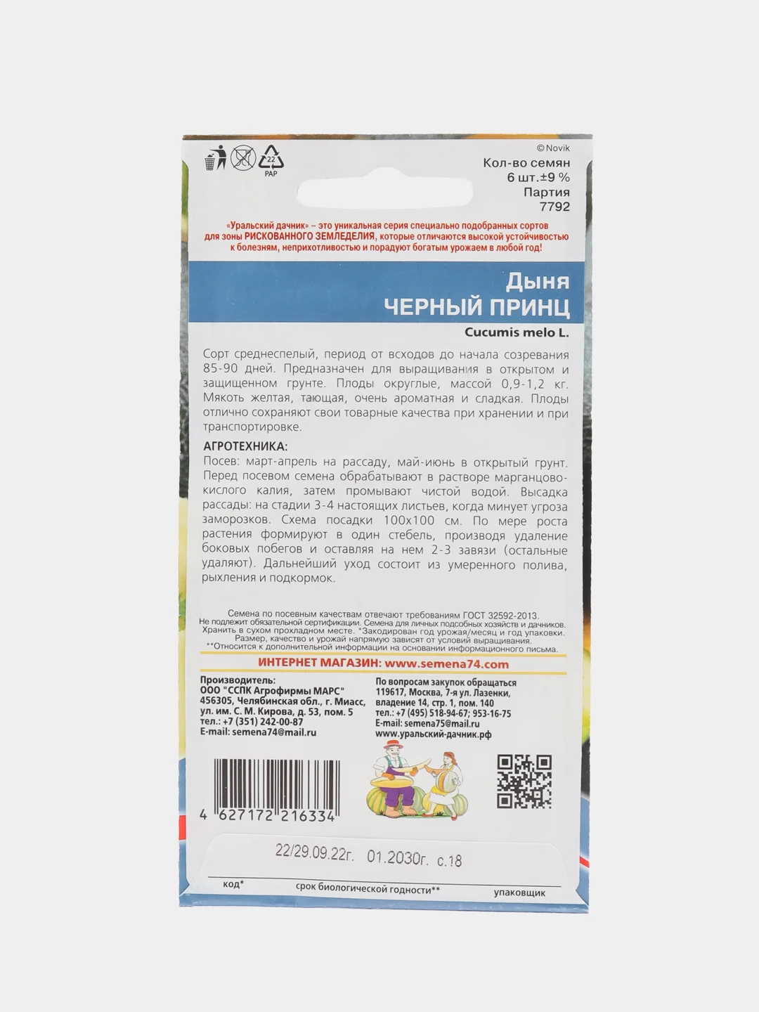 Дыня Черный принц, семена