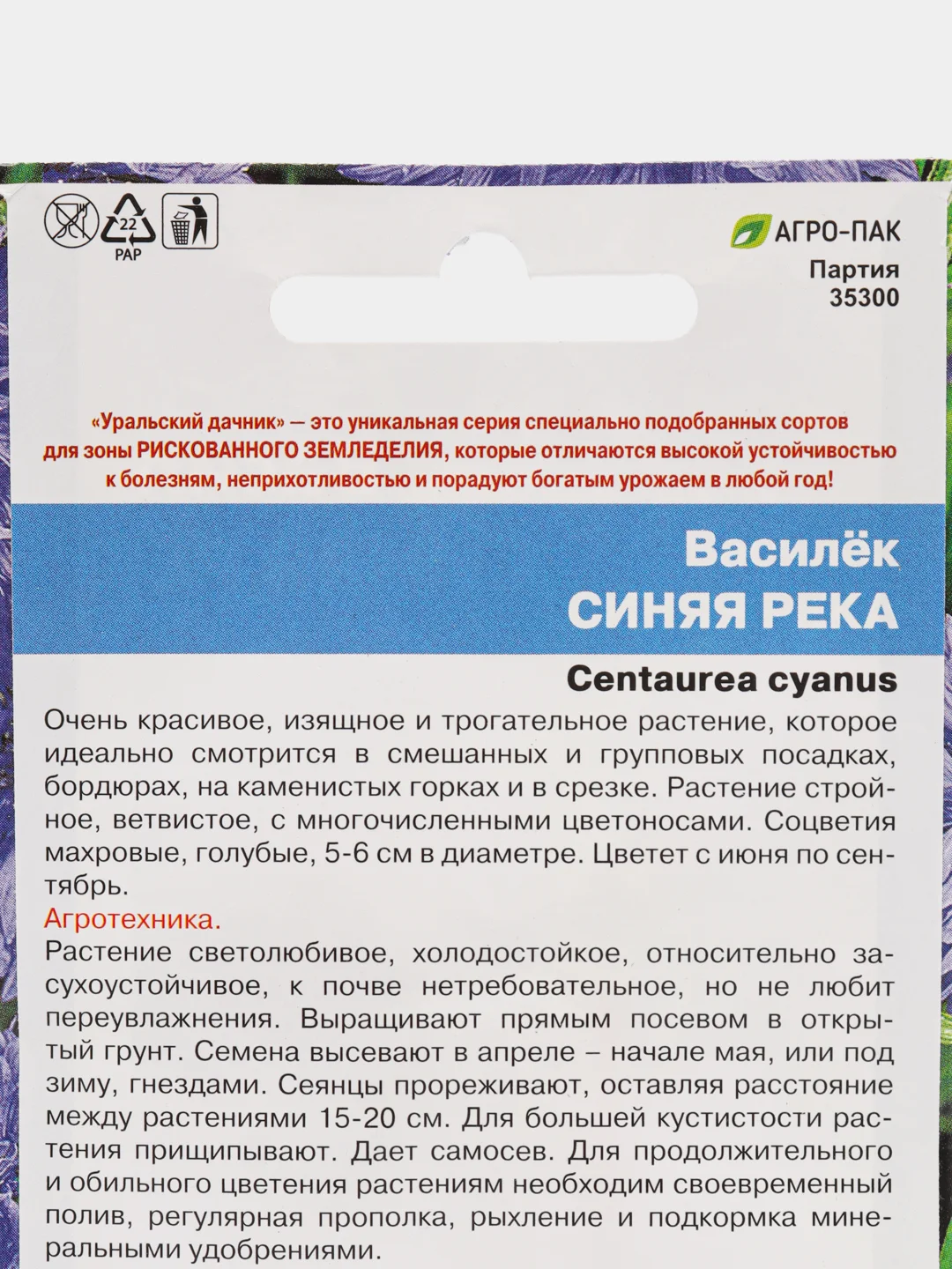 Василек "Синяя река", семена, цветы