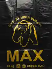 Черный пакет майка "MAX", 40см*62см