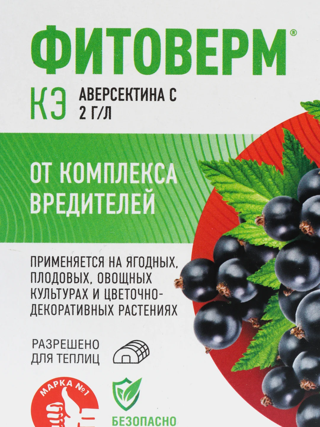 Фитоверм, 10 мл, cредство от комплекса вредителей "Август"