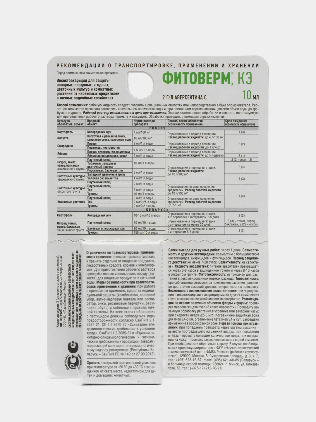 Фитоверм, 10 мл, cредство от комплекса вредителей "Август"