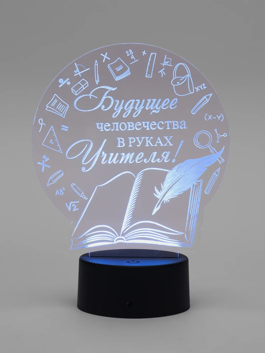 Ночник 3D "Учителю"