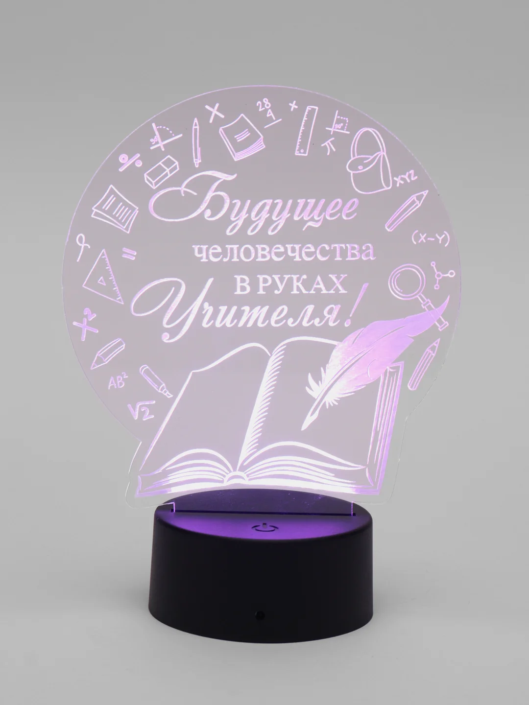 Ночник 3D "Учителю"