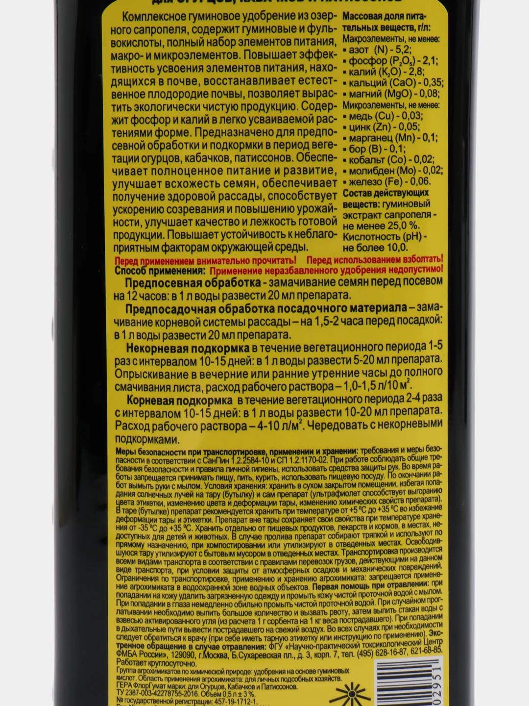 Удобрение жидкое из сапропеля "ФлорГумат" для огурцов и кабачков, 0,5 л, Гера