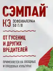 Сэмпай 5 мл от комплекса вредителей
