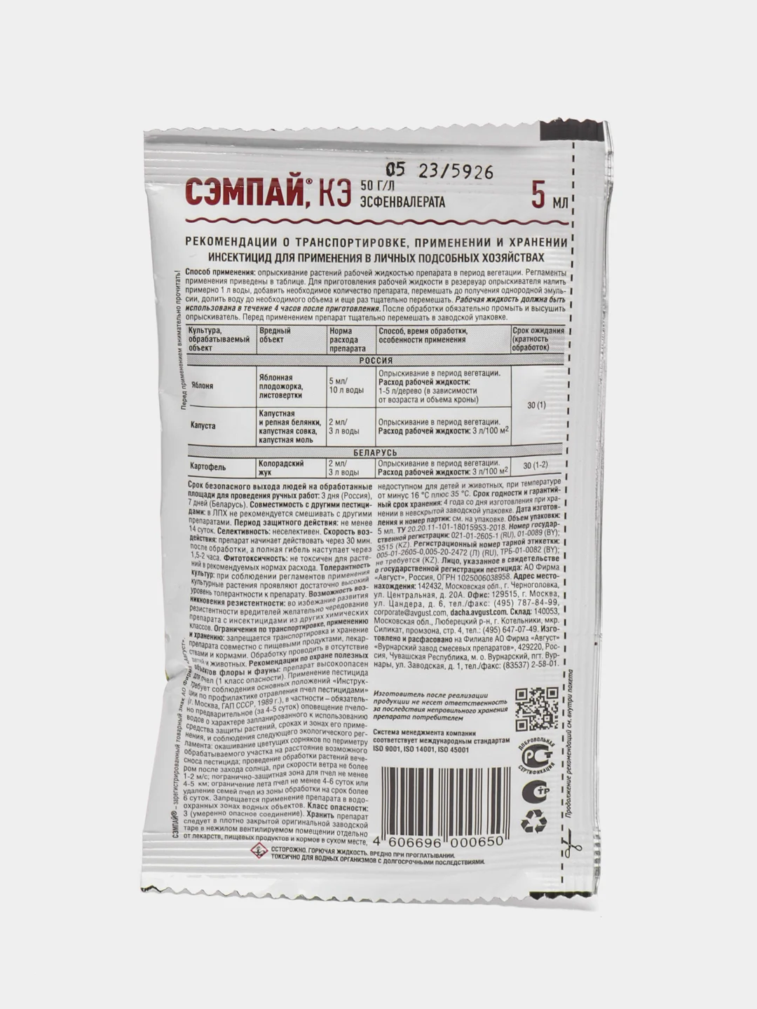 Сэмпай 5 мл от комплекса вредителей