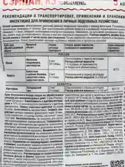 Сэмпай 5 мл от комплекса вредителей