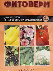 Фитоверм, 4 мл, препарат для защиты растений от насекомых и вредителей, от болезней