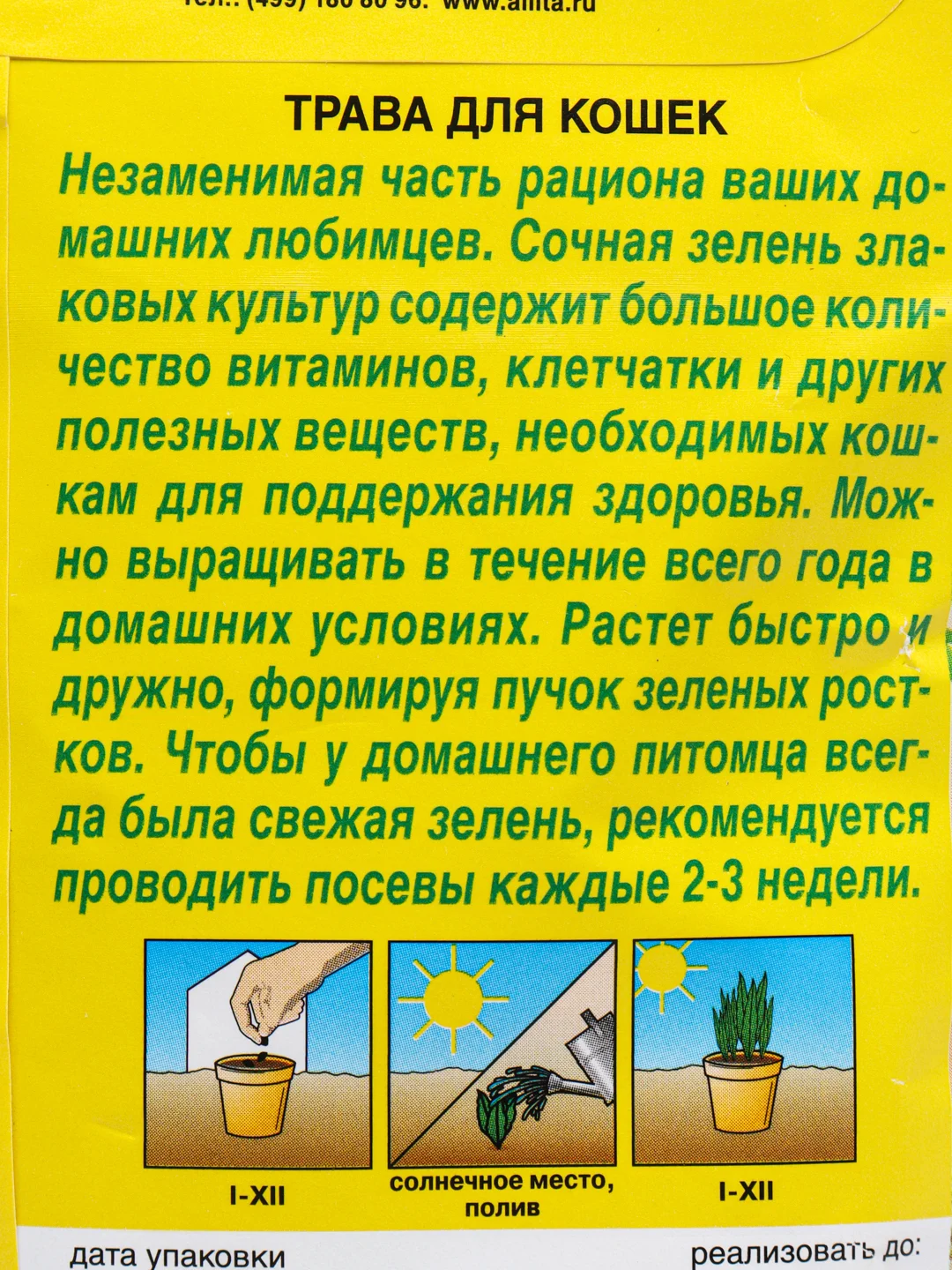 Трава для кошек, 20 г, семена "Аэлита"