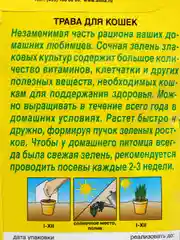Трава для кошек, 20 г, семена "Аэлита"