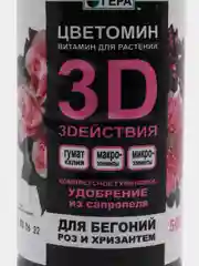 Удобрение жидкое из сапропеля для бегоний, роз и хризантем 3D, 0,5 л, ГЕРА