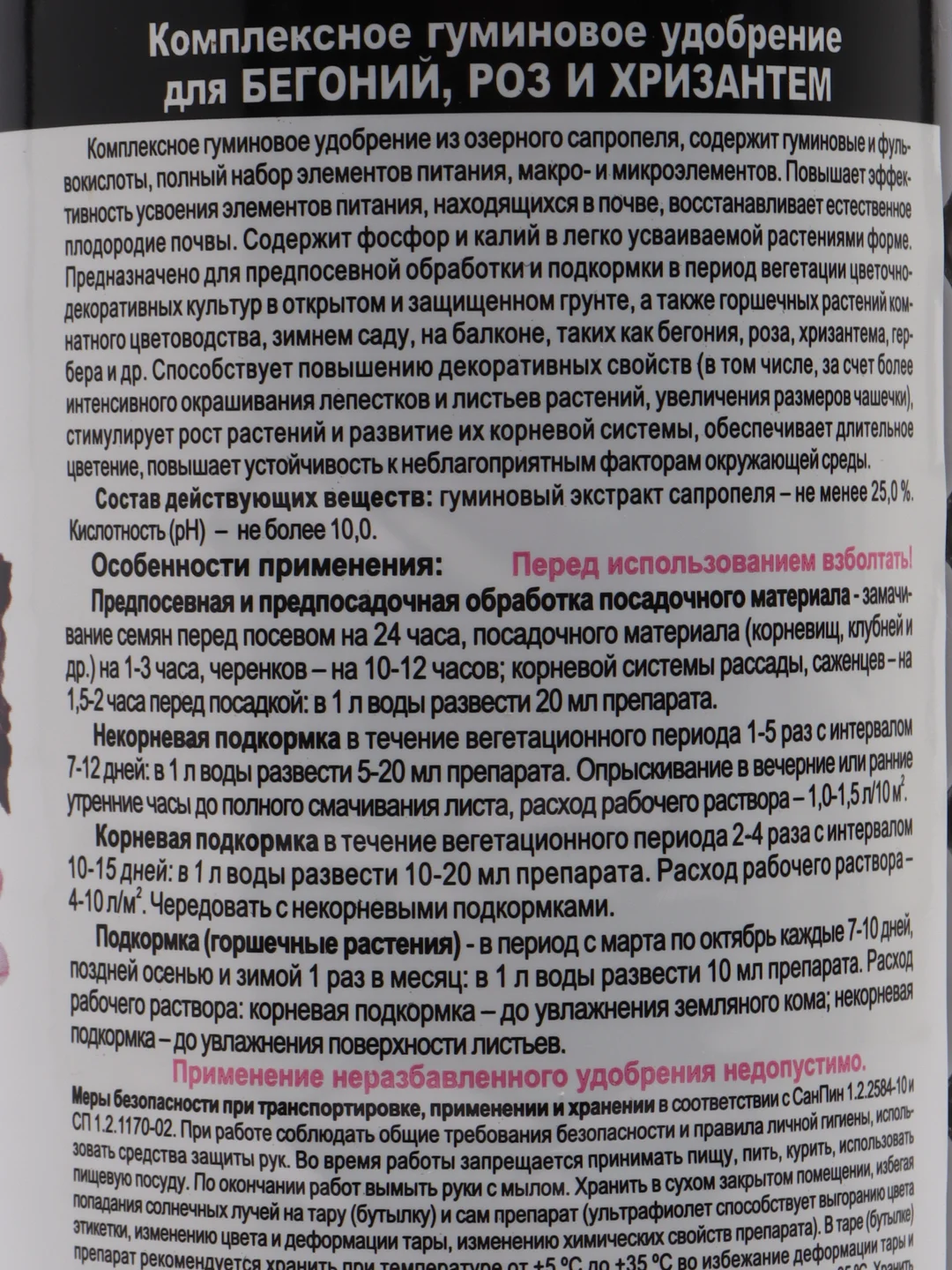 Удобрение жидкое из сапропеля для бегоний, роз и хризантем 3D, 0,5 л, ГЕРА