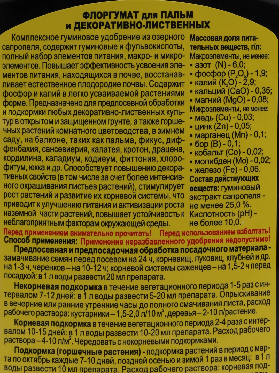 Удобрение жидкое, из сапропеля, ФлорГумат, для пальм и декоративно-лиственных. 0,5 л, ГЕРА