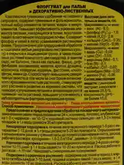 Удобрение жидкое, из сапропеля, ФлорГумат, для пальм и декоративно-лиственных. 0,5 л, ГЕРА