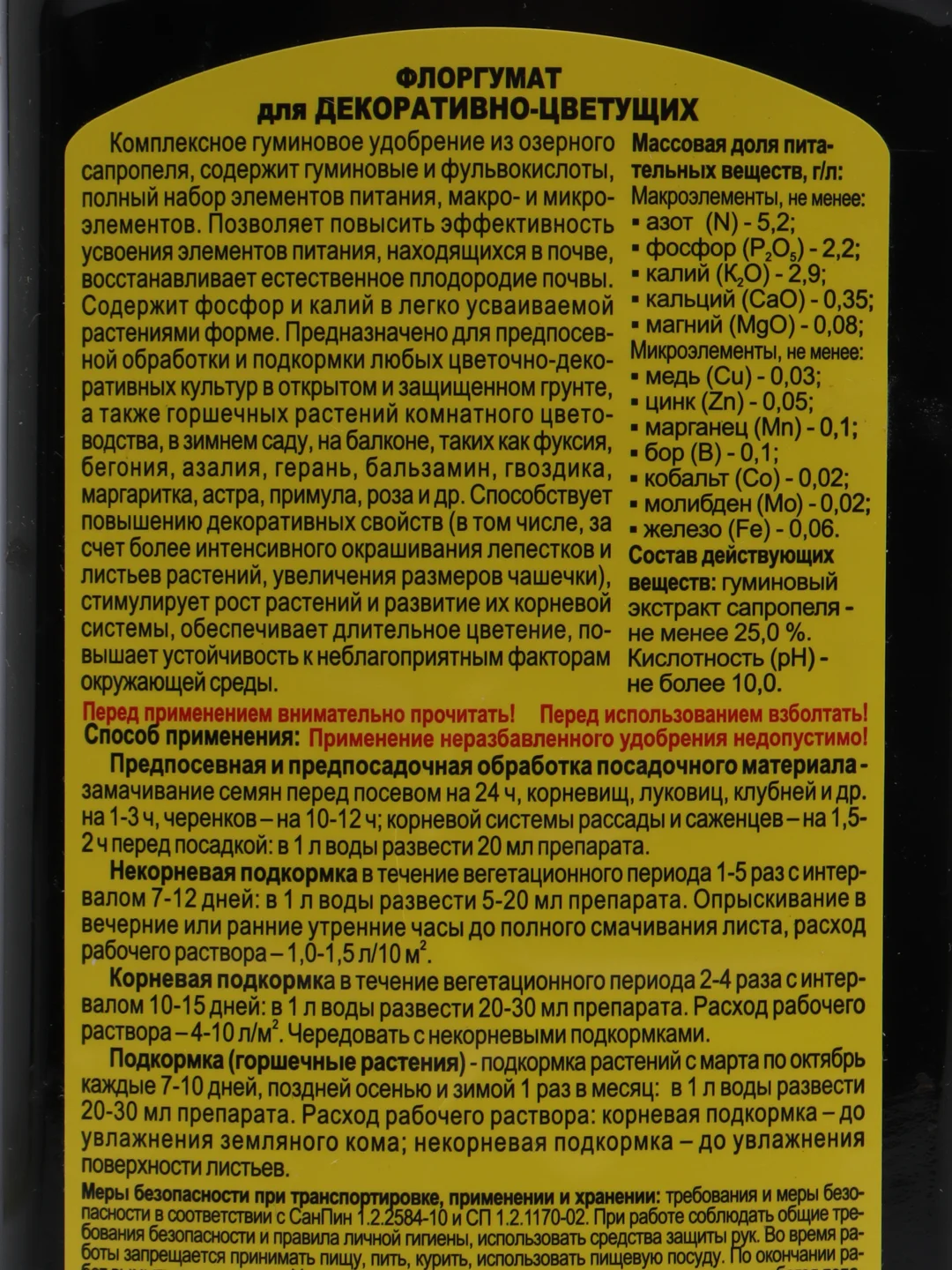 Удобрение жидкое из сапропеля ФлорГумат для декоративно-цветущих, 0,5 л, ГЕРА